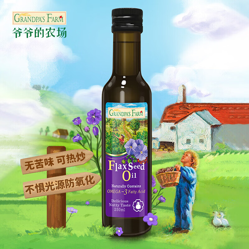 Grandpa's Farm 爷爷的农场 亚麻籽油250ml（赠4件辅食） 58.97元（需买2件，需用