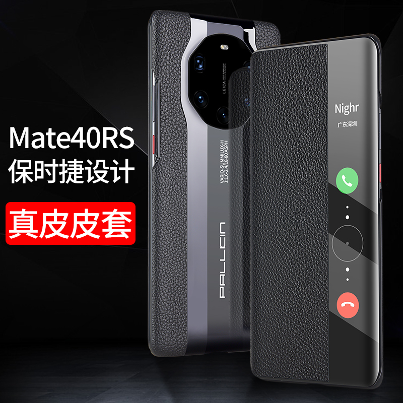 适用于华为mate40rs手机壳保时捷限量版保护套真皮翻盖式高档商务皮套RS配件