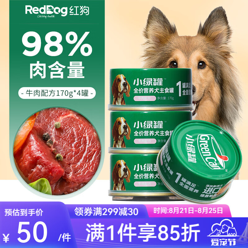 RedDog 红狗 小绿罐狗罐头主食罐狗湿粮狗零食幼犬罐头 牛肉鸭肉梨狗粮 牛肉