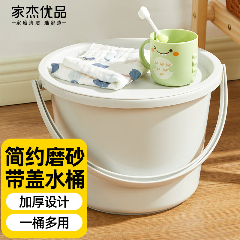 家杰优品 洗衣泡脚洗澡桶 耐用加厚清洁塑料手提水桶多用桶10L带盖水桶 16.5