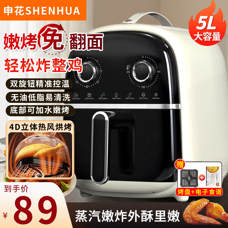 SHENHUA 申花 空气炸锅 5.0L 触屏多功能 旋钮双控 64元（需用券）