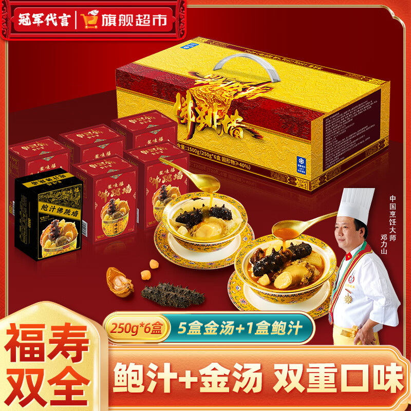 龙味福 金汤佛跳墙礼盒 1500g 【250g*6盒】 79.99元包邮（双重优惠）