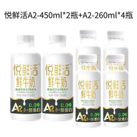 JUNLEBAO 君乐宝 悦鲜活鲜奶儿童高钙活性蛋白鲜牛奶A2 450ml*2+A2-260*4瓶 ￥31.84