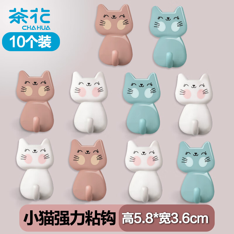 CHAHUA 茶花 强力粘钩 小猫挂钩 10个装 无痕免打孔 12.9元（需用券）