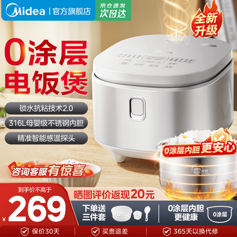 Midea 美的 电饭煲无涂层用0涂层4L不锈钢内胆2-8人电饭锅RE476S ￥157