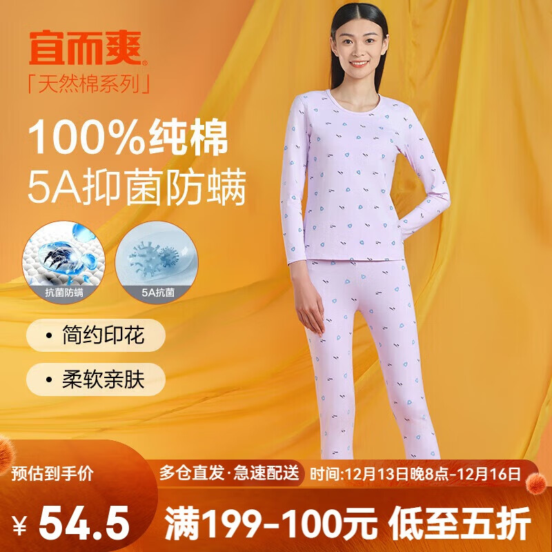 YOUR SUN 宜而爽 秋冬新品100%纯棉女士印花保暖内衣套装秋衣秋裤女 59元（需