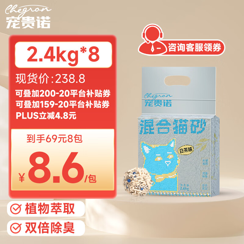 宠贵诺 白茶混合猫砂 2.4kg*8包 ￥69