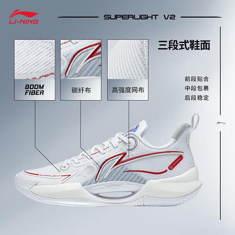 LI-NING 李宁 超轻V2-元年白 男款篮球鞋 ABAT029 458元包邮（双重优惠）