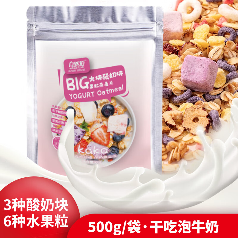 自然道 酸奶果粒麦片 500g*1袋 9.97元（需买3件，需用券）