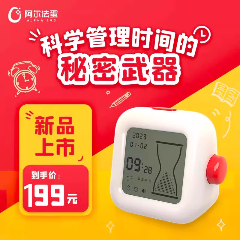 Alpha Egg 阿尔法蛋 儿童时间管理器 210.52元（需用券）