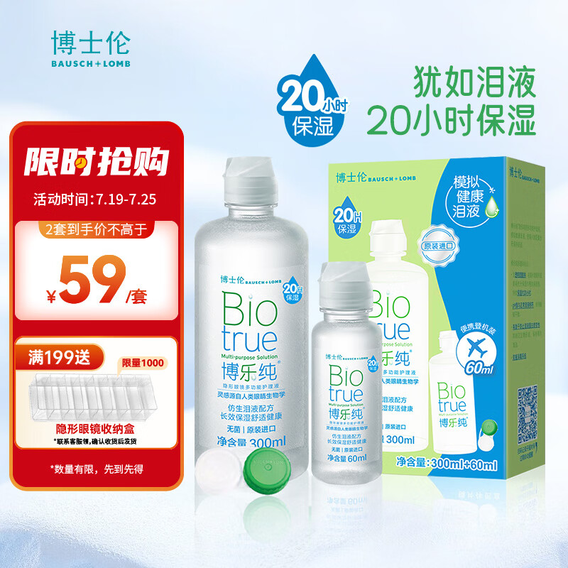 BAUSCH+LOMB 博士伦 博乐纯 隐形眼镜护理液 300ml+60ml 20小时长效保湿！ ￥59