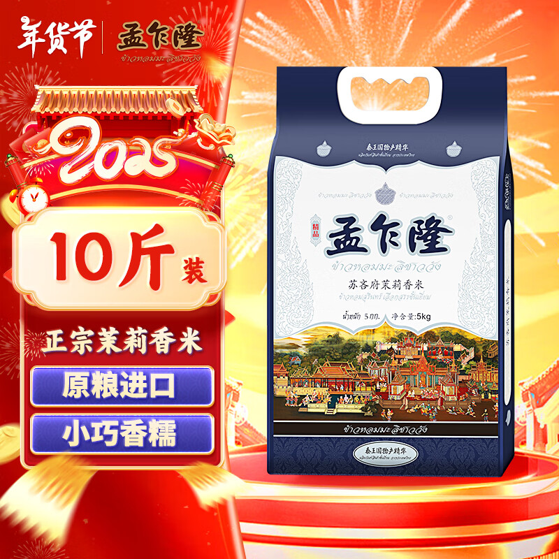 孟乍隆 苏吝府茉莉香米 5kg ￥44.83