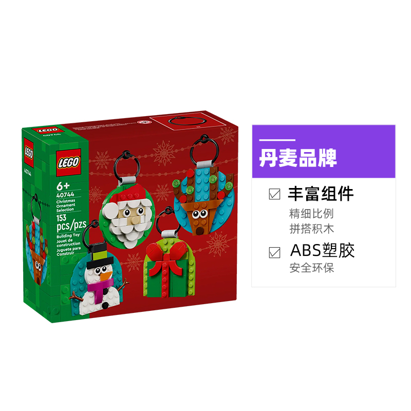 LEGO 乐高 40744 圣诞节饰品精选拼装玩具 103.55元