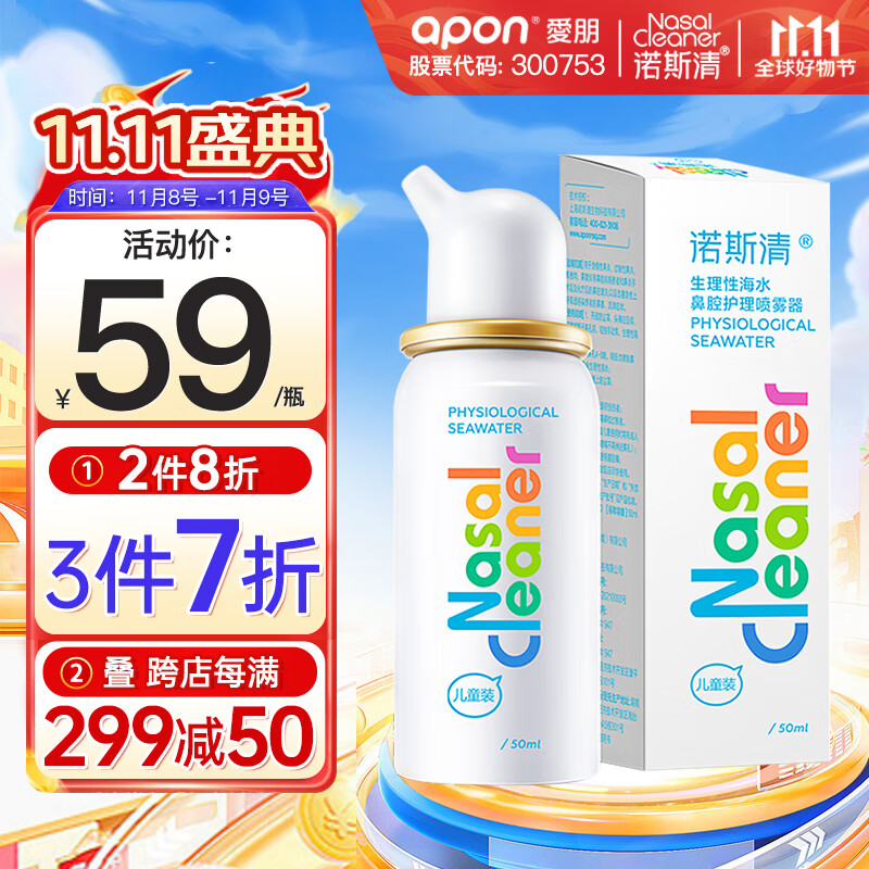 Nasal Cleaner 诺斯清 海盐水喷鼻生理海盐水洗鼻洗鼻器儿童鼻炎鼻腔喷雾上呼