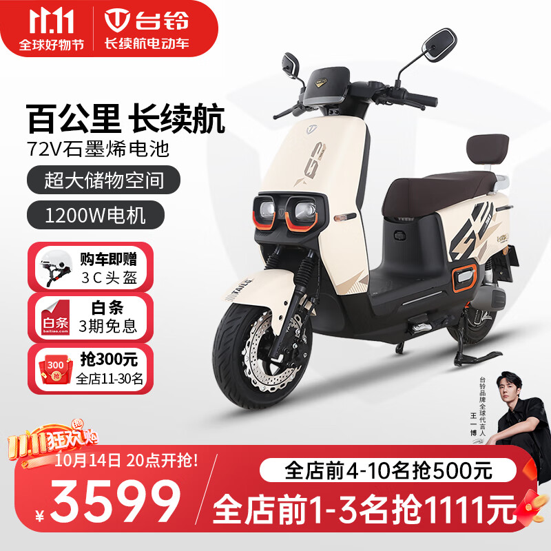 TAILG 台铃 赤兔 超能版KS 电动摩托车 ￥3599