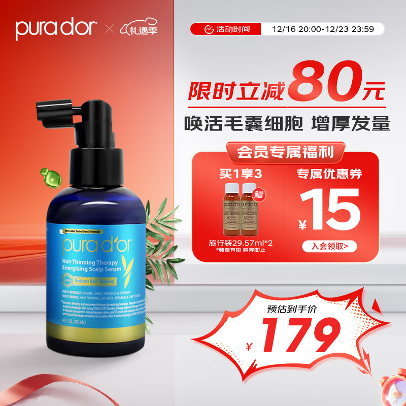 pura d'or Purador 普娜朵防脱育发头皮营养液120ml头皮滋养精华液美国 169元（需