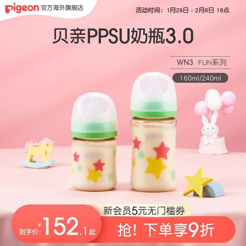 Pigeon 贝亲 PPSU奶瓶自然实感第3代FUN宽口径原装进口160/240ml 133.51元