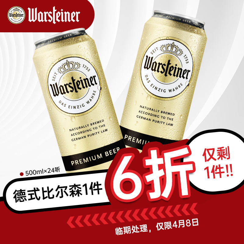 warsteiner 沃斯坦 比尔森 黄啤酒 500ml 118.8元