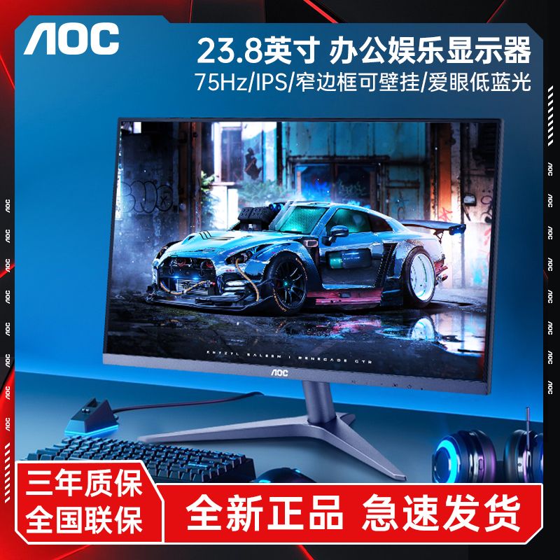 AOC 冠捷 显示器24B1XHM23.8英寸高清电脑显示器75Hz窄边框 低蓝光 护眼不闪屏(HD