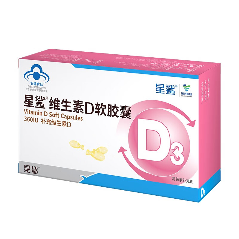 星鲨 维生素D3 48粒x3盒 79元（需用券）