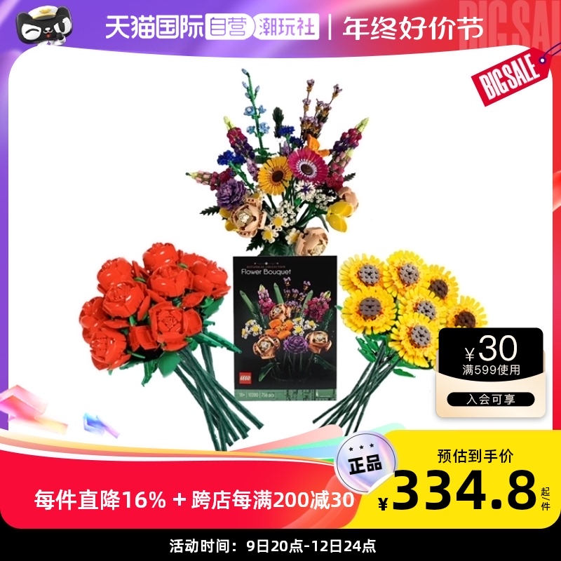 LEGO 乐高 花束10280兰花10311盆景10281多肉10309 276.98元包邮