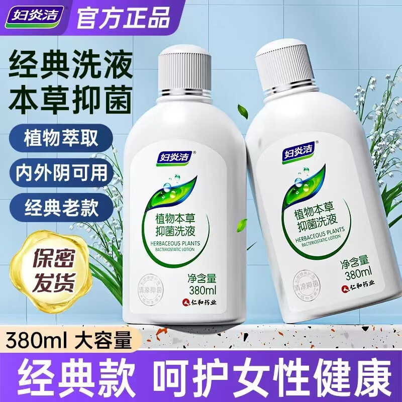 妇炎洁 植物本草抑菌洗液 380ml 2瓶+送冲洗器1支 21.9元（需用券）