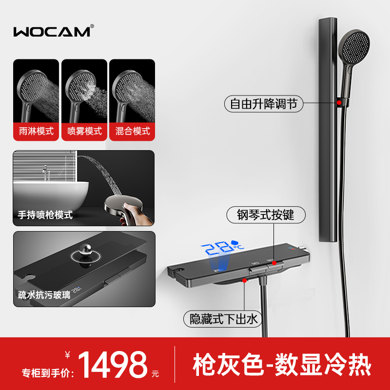 WoCam 沃咖 A14 恒温花洒套装 枪灰色 898元（需用券）