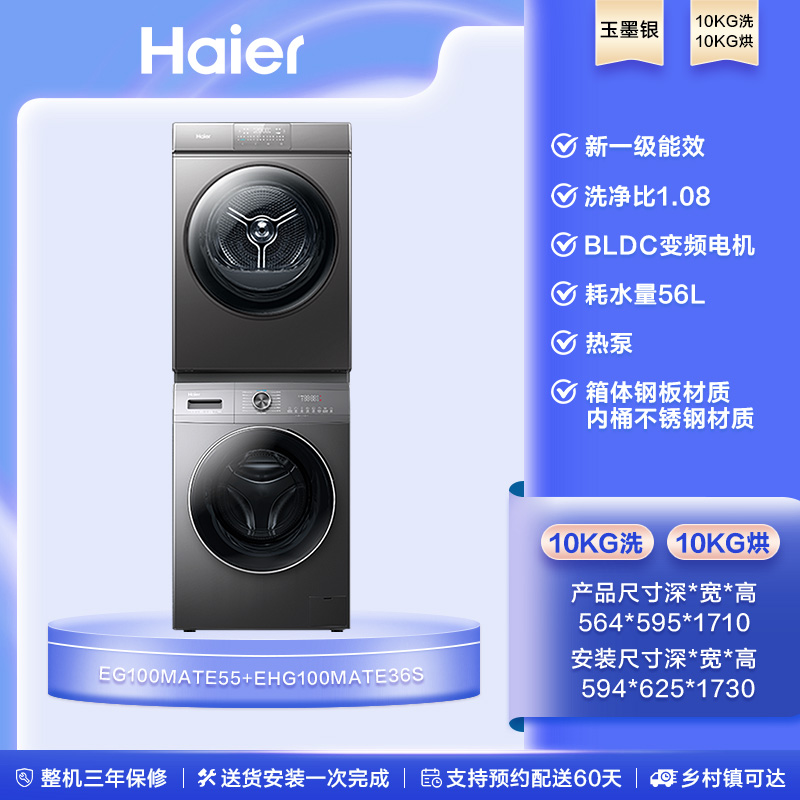 Haier 海尔 洗烘套装10kg家用滚筒洗衣机热泵烘干机55+36 3239元（需用券）