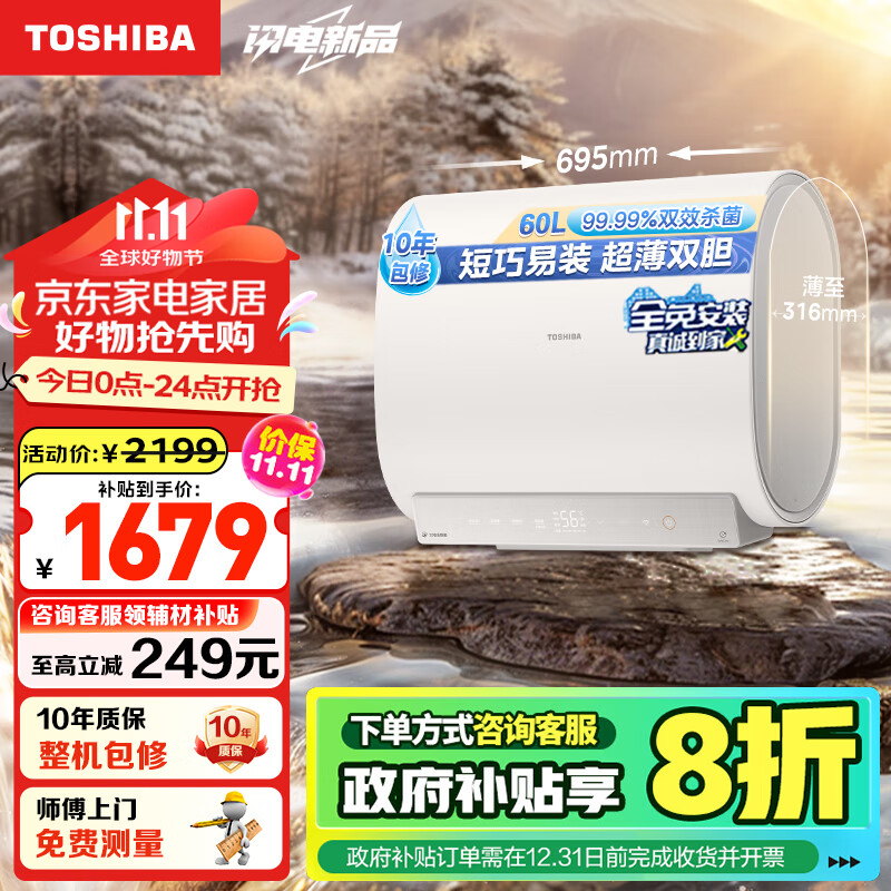 TOSHIBA 东芝 TF60-32CS 电热水器 60升 3200W 一级能效 ￥1624.16