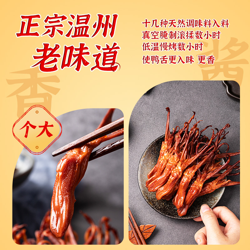 xiuwenfood 修文食品 XIUWEN FOOD 修文食品 温州特产酱香原味腊鸭舌 500g 109.5元（