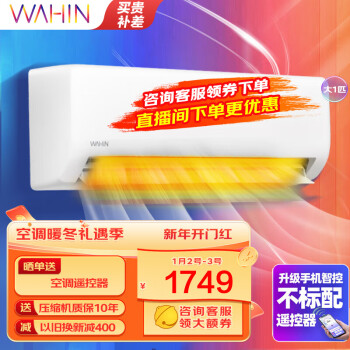 WAHIN 华凌 HA系列 KFR-26GW/N8HA3 新三级能效 壁挂式空调 1匹 ￥1399