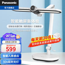 Panasonic 松下 HHLT0558W 致焰 国AA级护眼台灯 白色 529元包邮（双重优惠）
