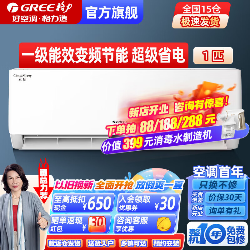 GREE 格力 空调挂机变频冷暖自清洁壁挂式卧室空调56°C 2289元（需用券）