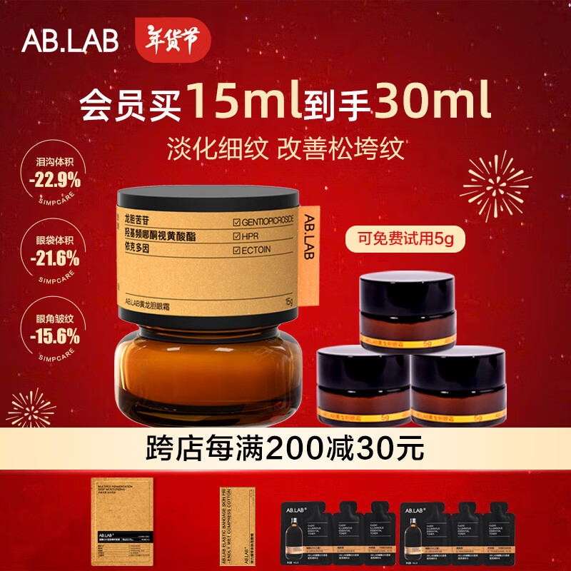 PLUS会员：AB.LAB 女巫黄龙胆眼霜眼霜 15g （会员买15ml到手30ml） 213.6元包邮（