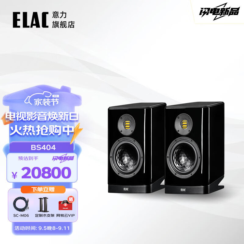 ELAC 意力 德国原装进口BS404无源书架音箱桌面高保真监听音响HiFi音响7寸喇叭