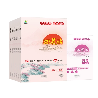 《小橙同学337晨读》1-6年级任选 8.31元+279个淘金币 包邮（需用券）