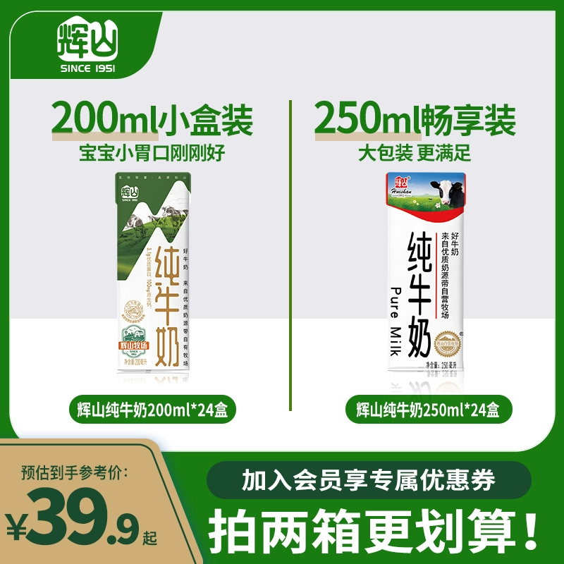 huishan 辉山 自营牧场 经典纯牛奶200ml*24盒 ￥22.59