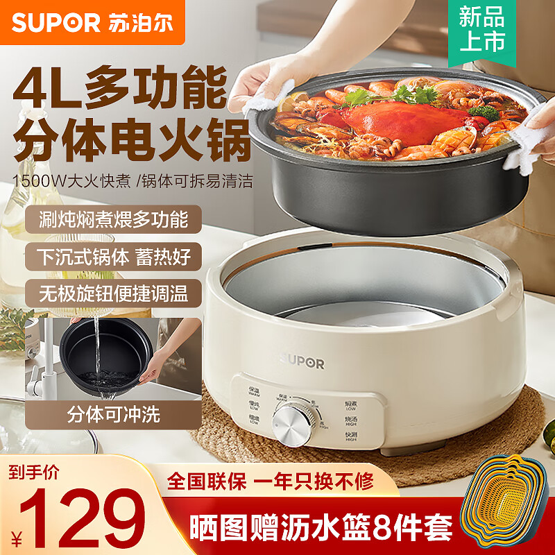 SUPOR 苏泊尔 分体式可拆洗家用4L大容量1500W大火快煮电火锅 H28YK857 119元（需