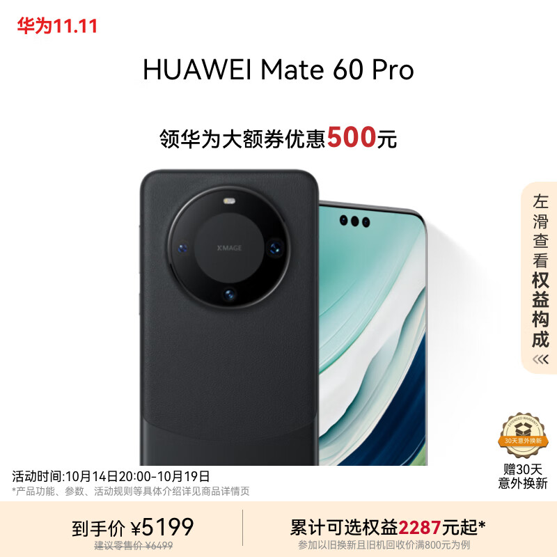 HUAWEI 华为 Mate 60 Pro 手机 12GB+256GB 雅丹黑 ￥4899