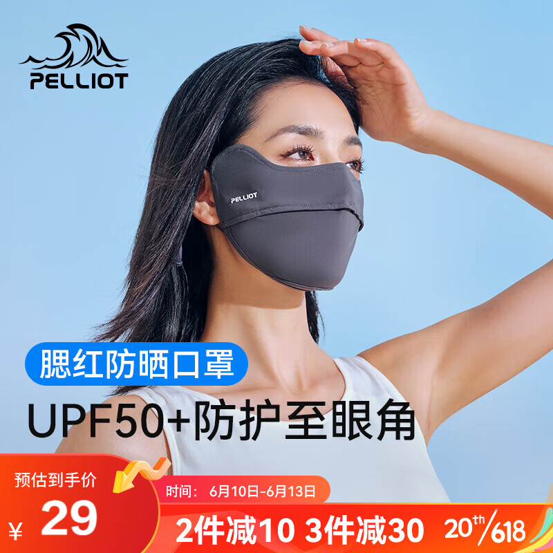 PELLIOT 伯希和 防晒口罩女腮红护眼角3d立体面罩防紫外线凉感透气16325602水墨