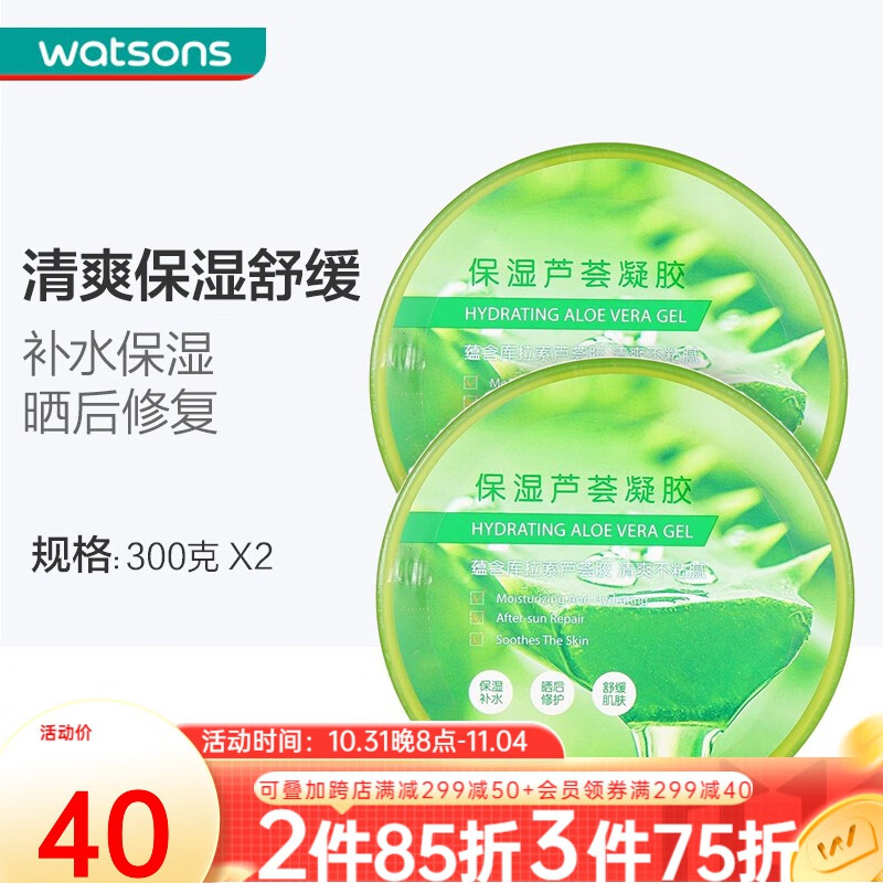 watsons 屈臣氏 保湿芦荟凝胶300克 补水保湿舒缓晒后 2件 29.25元