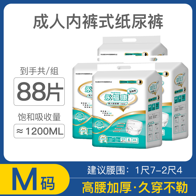 永福康 成人拉拉裤尿不湿老人用男女L大码老年人纸尿裤护理垫80片 123.92元