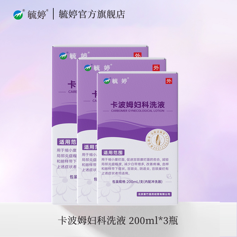 毓婷 卡波姆婦科洗液抑菌私處清洗液女護理液正品溫和祛味護理 29.9元（需