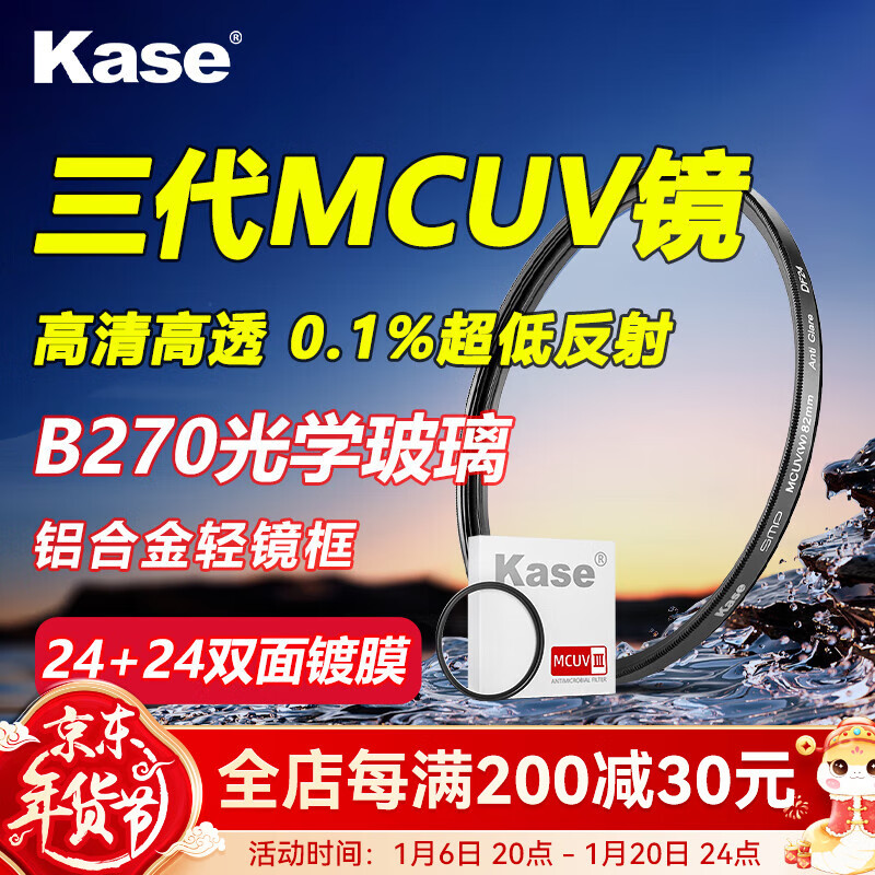 卡色 MCUV III 滤镜 MCUV三代滤镜 保护 355元（需用券）