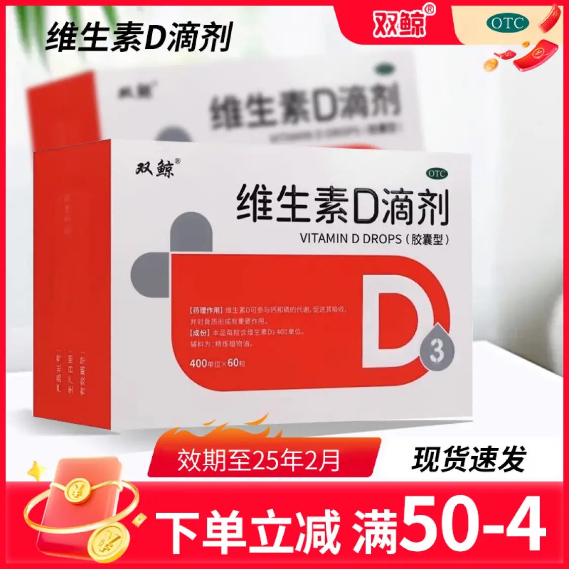 双鲸 维生素D滴剂 400IU*60粒/盒 1盒装（效期特价） 14.9元（需用券）