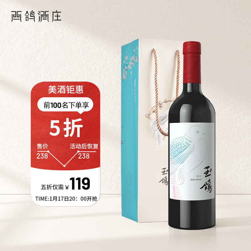 XIGE ESTATE 西鸽酒庄 红酒中国宁夏贺兰山东麓干红葡萄酒锦羽香叶红天水碧赤