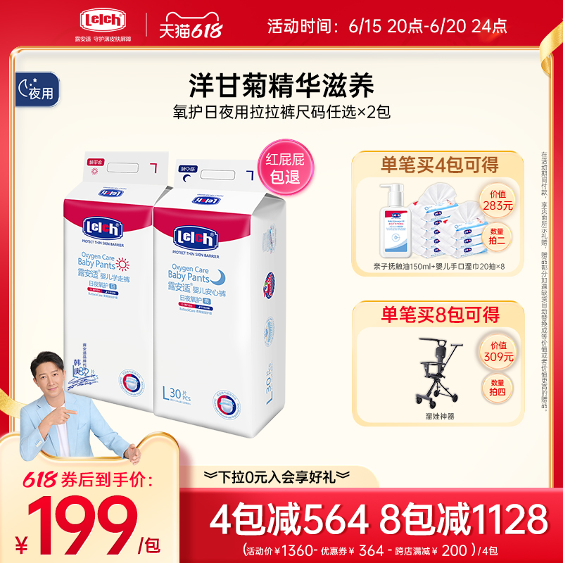 lelch 露安适 氧护日夜用拉拉裤M/L/XL/XXL超薄透气尿裤 199元（需用券）