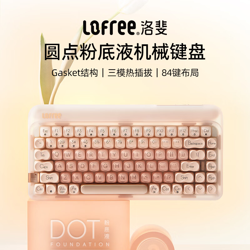 LOFREE 洛斐 粉底液键盘无线机械蓝牙三模热插拔女生办公电脑84键 884元（需