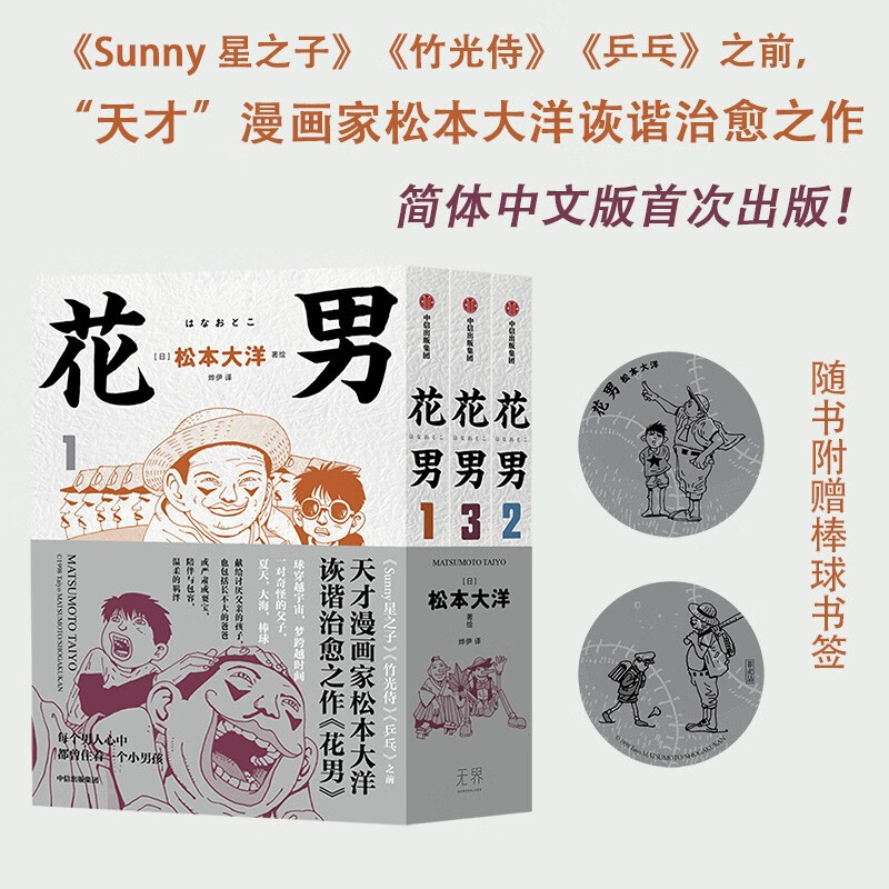 花男 《Sunny 星之子》《竹光侍》《乒乓》作者 81.9元（需用券）