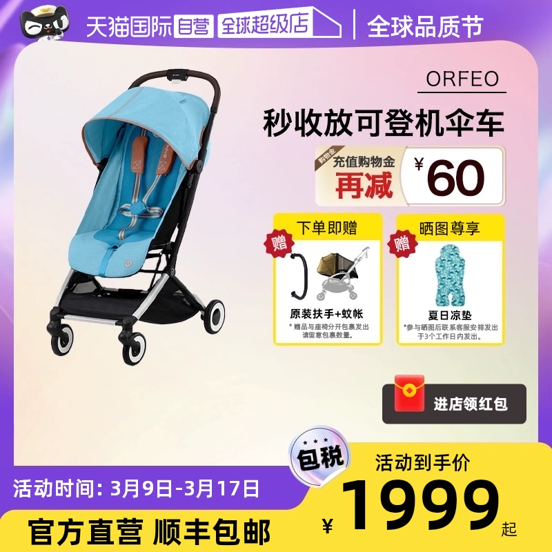 cybex Eezy S+ 婴儿推车 时尚版 ￥214.09